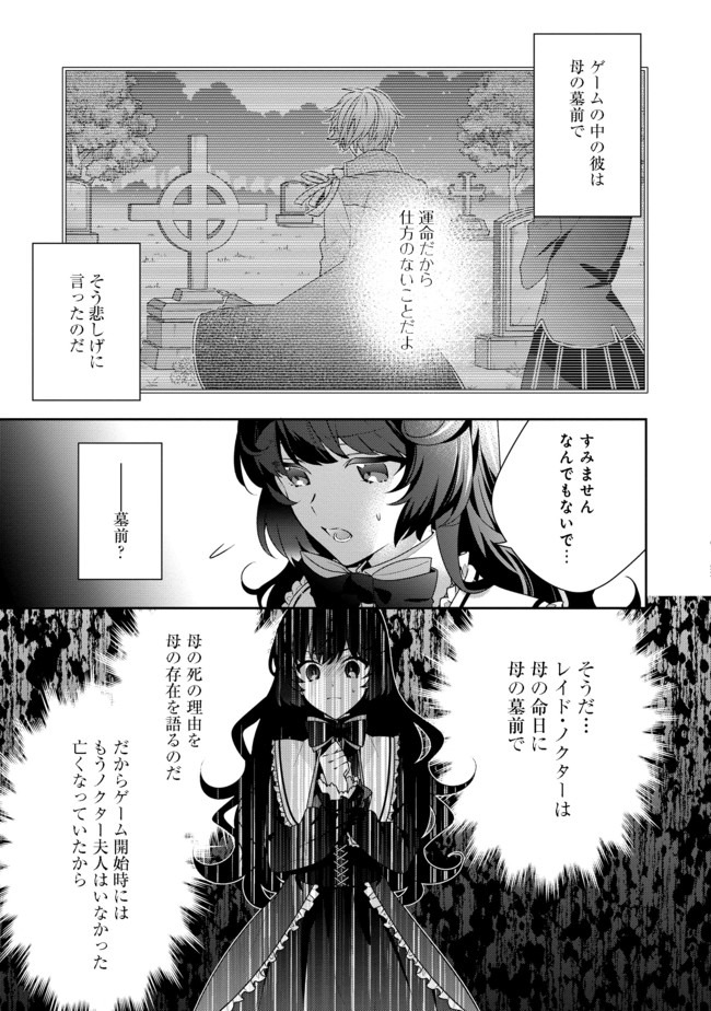 Akuyaku Reijou Desu ga, Kouyaku Taishou no Yousu ga Ijou Sugiru - Chapter 2.1 - Page 7