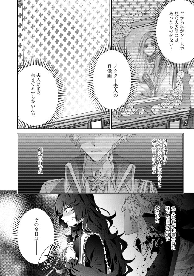 Akuyaku Reijou Desu ga, Kouyaku Taishou no Yousu ga Ijou Sugiru - Chapter 2.1 - Page 8