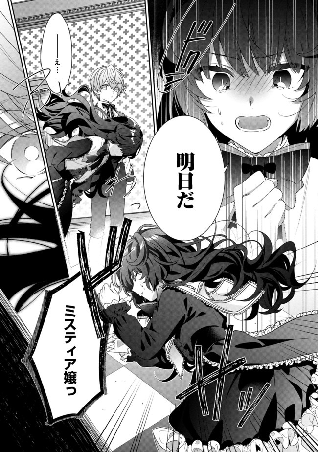 Akuyaku Reijou Desu ga, Kouyaku Taishou no Yousu ga Ijou Sugiru - Chapter 2.1 - Page 9