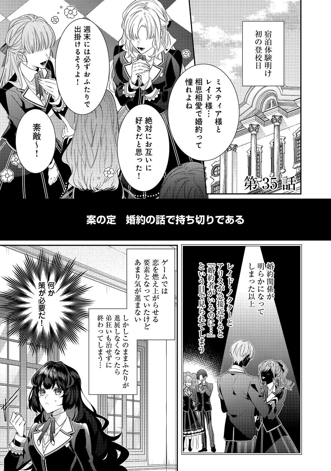 Akuyaku Reijou Desu ga, Kouyaku Taishou no Yousu ga Ijou Sugiru - Chapter 35.1 - Page 1