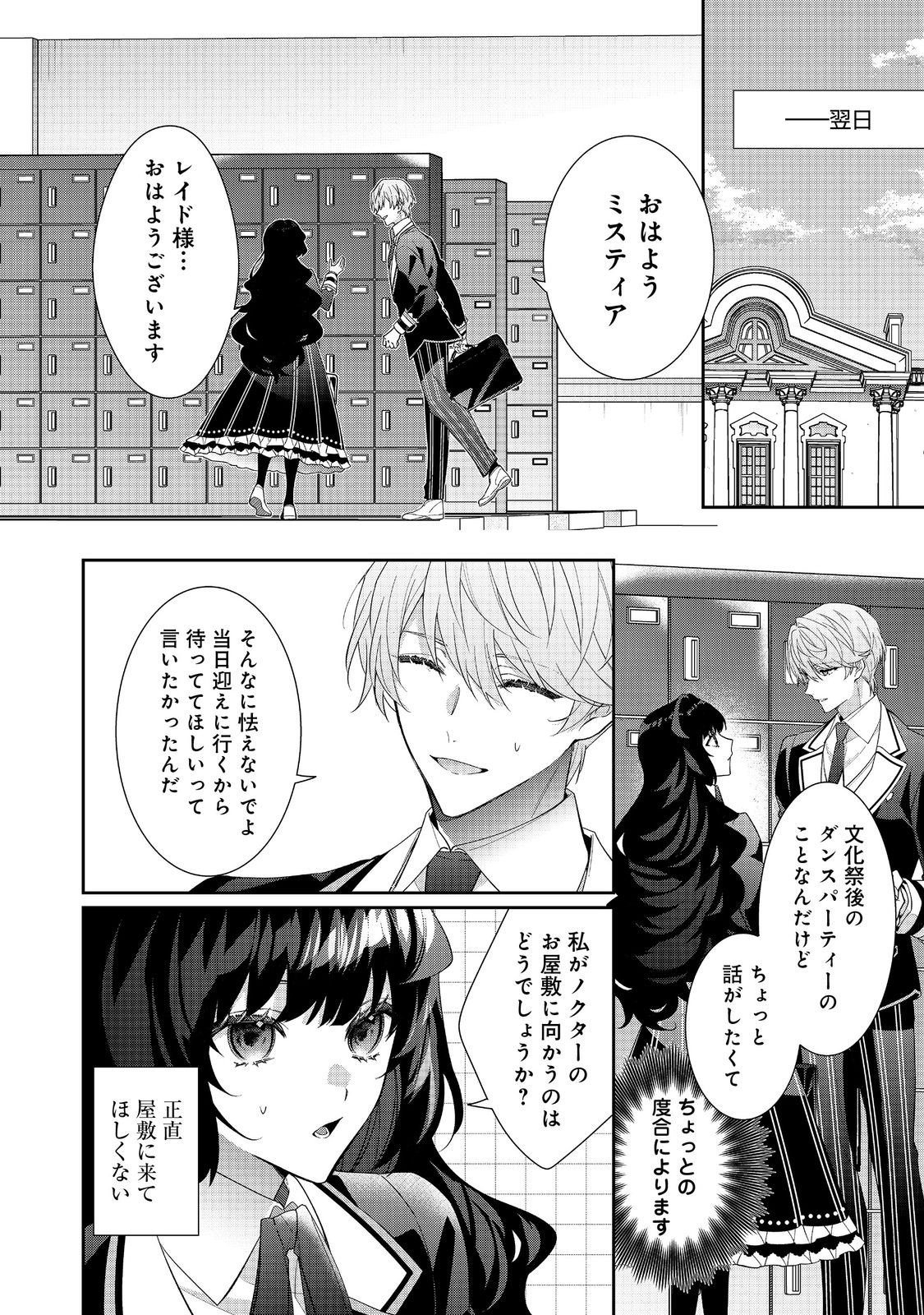 Akuyaku Reijou Desu ga, Kouyaku Taishou no Yousu ga Ijou Sugiru - Chapter 35.1 - Page 10