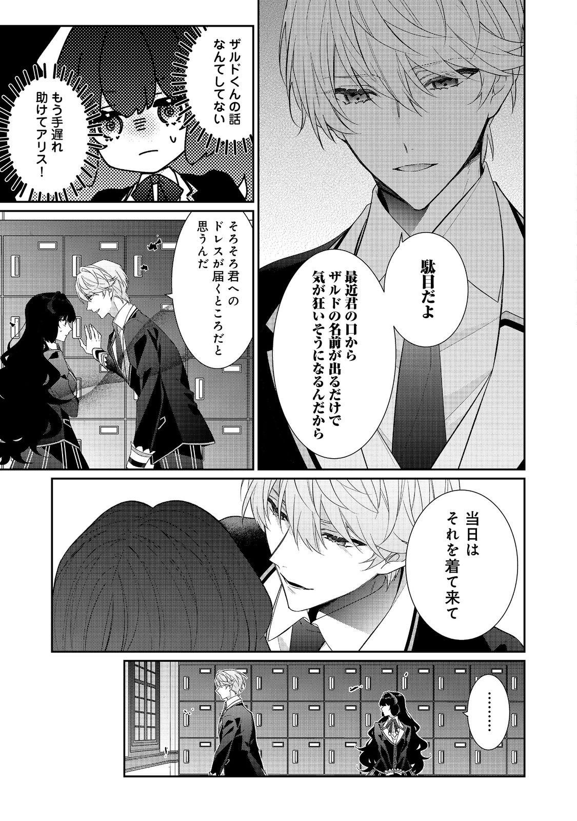 Akuyaku Reijou Desu ga, Kouyaku Taishou no Yousu ga Ijou Sugiru - Chapter 35.1 - Page 11