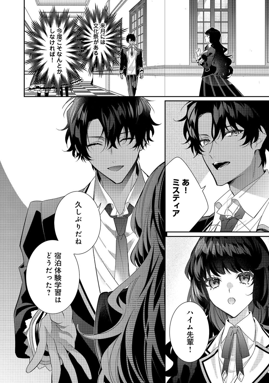 Akuyaku Reijou Desu ga, Kouyaku Taishou no Yousu ga Ijou Sugiru - Chapter 35.1 - Page 2