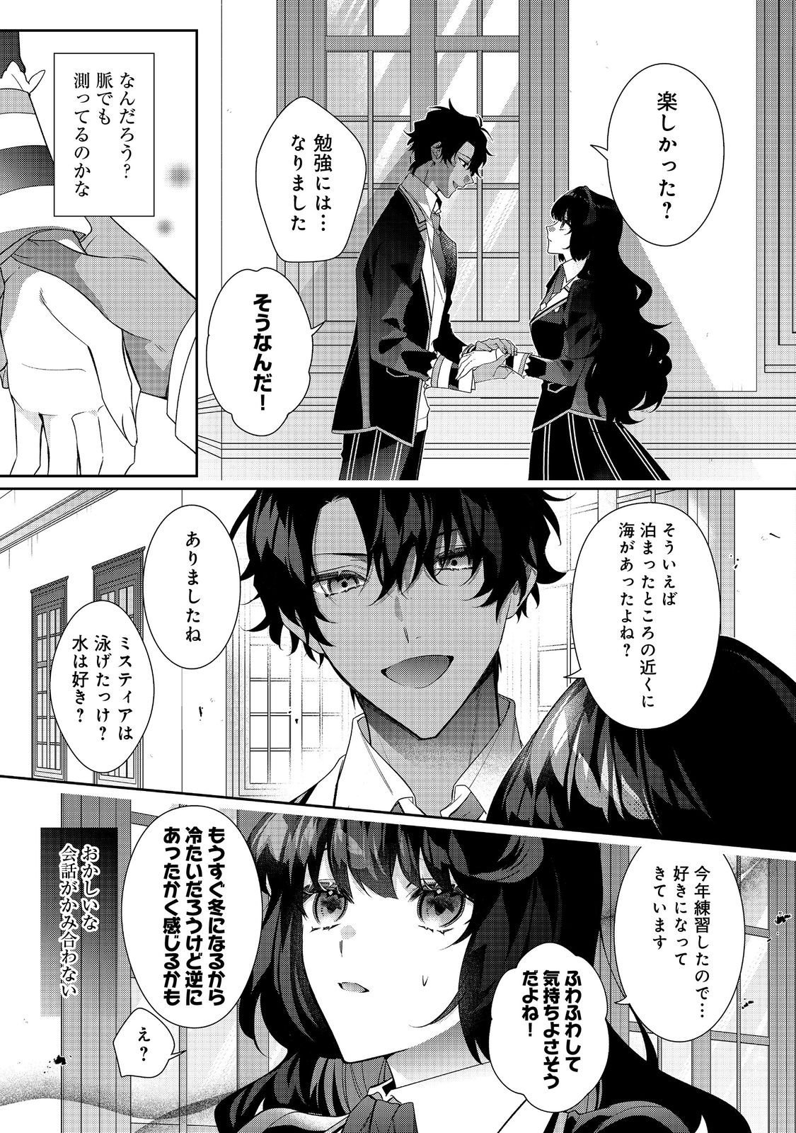 Akuyaku Reijou Desu ga, Kouyaku Taishou no Yousu ga Ijou Sugiru - Chapter 35.1 - Page 3