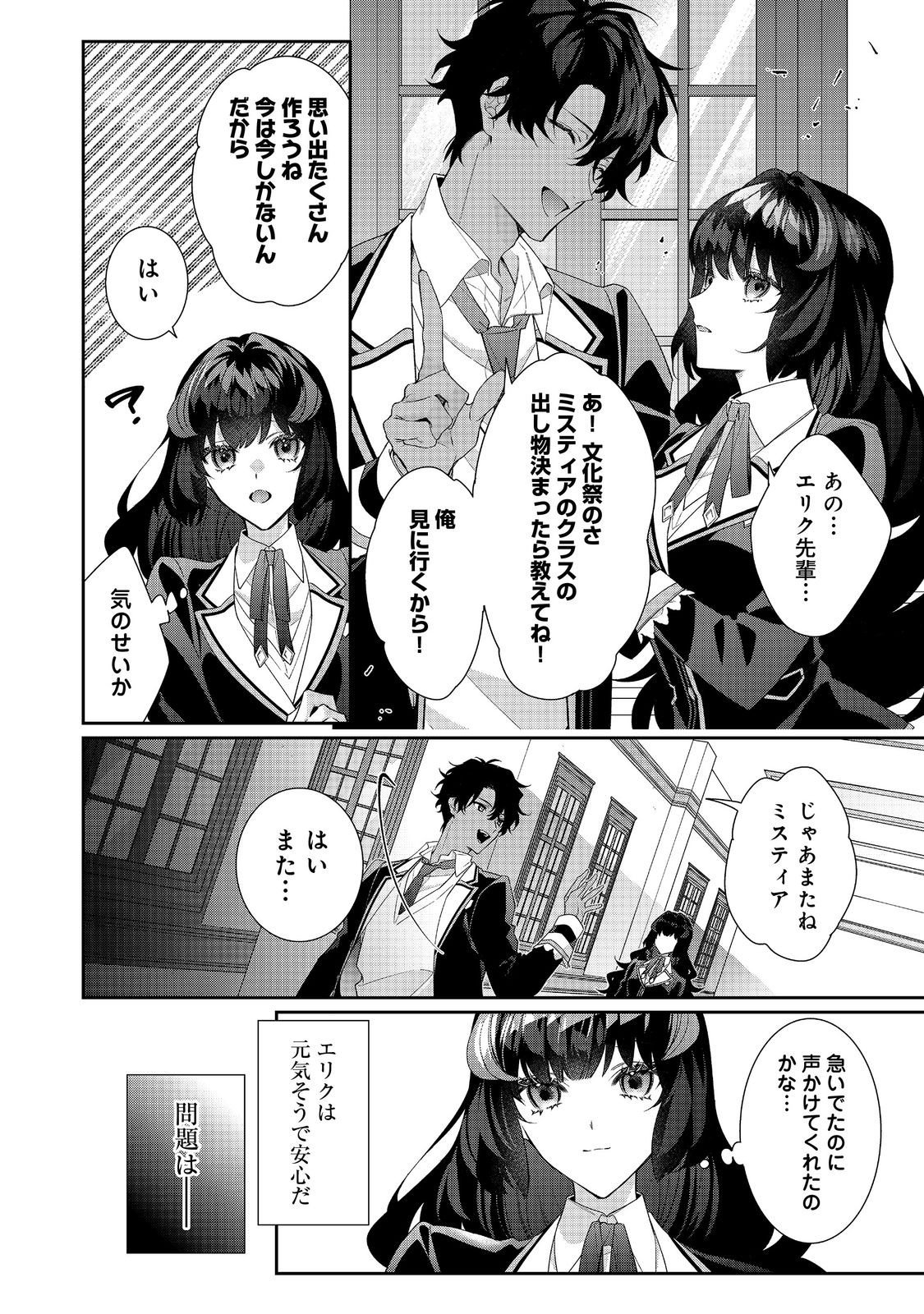 Akuyaku Reijou Desu ga, Kouyaku Taishou no Yousu ga Ijou Sugiru - Chapter 35.1 - Page 4