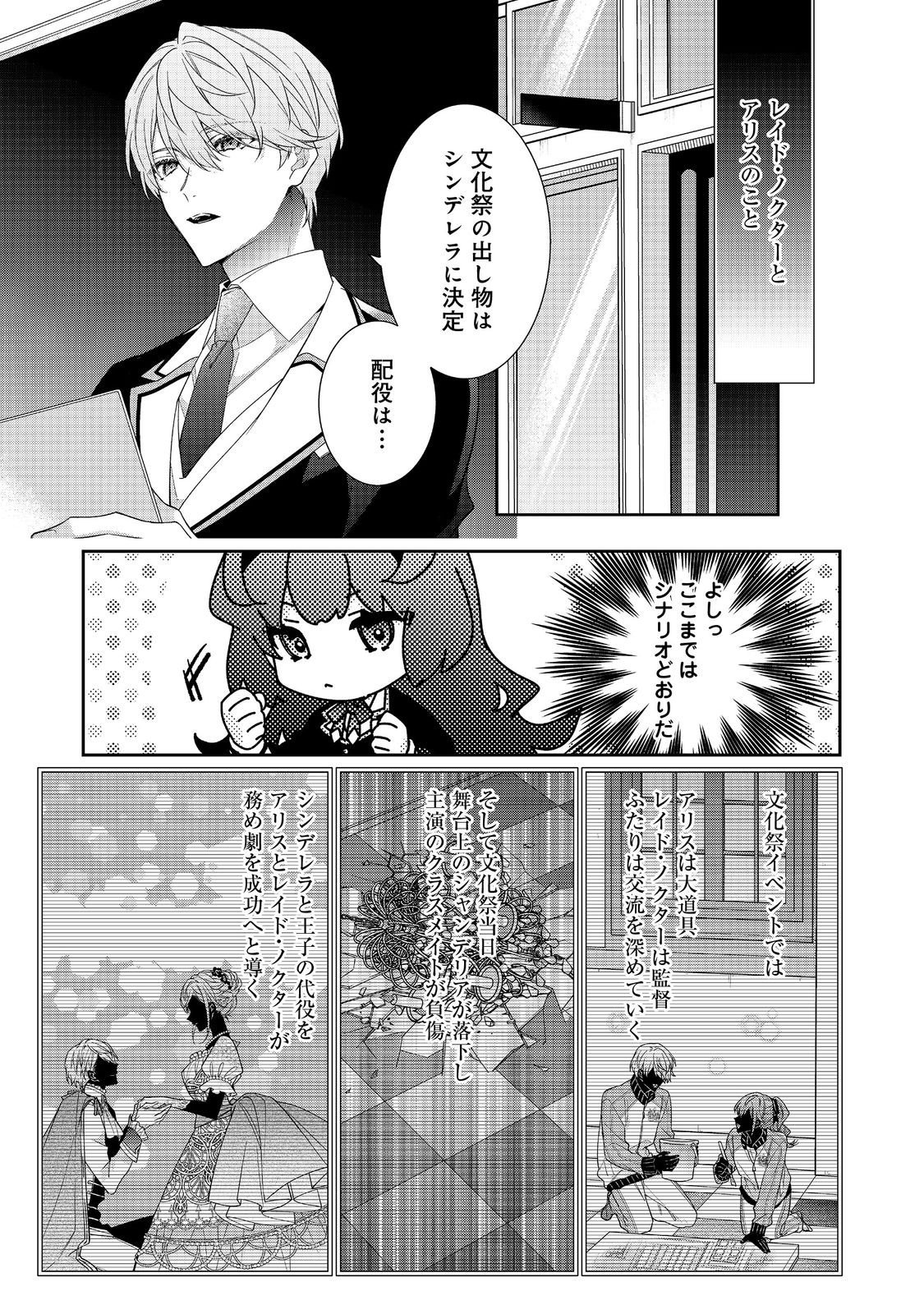 Akuyaku Reijou Desu ga, Kouyaku Taishou no Yousu ga Ijou Sugiru - Chapter 35.1 - Page 5