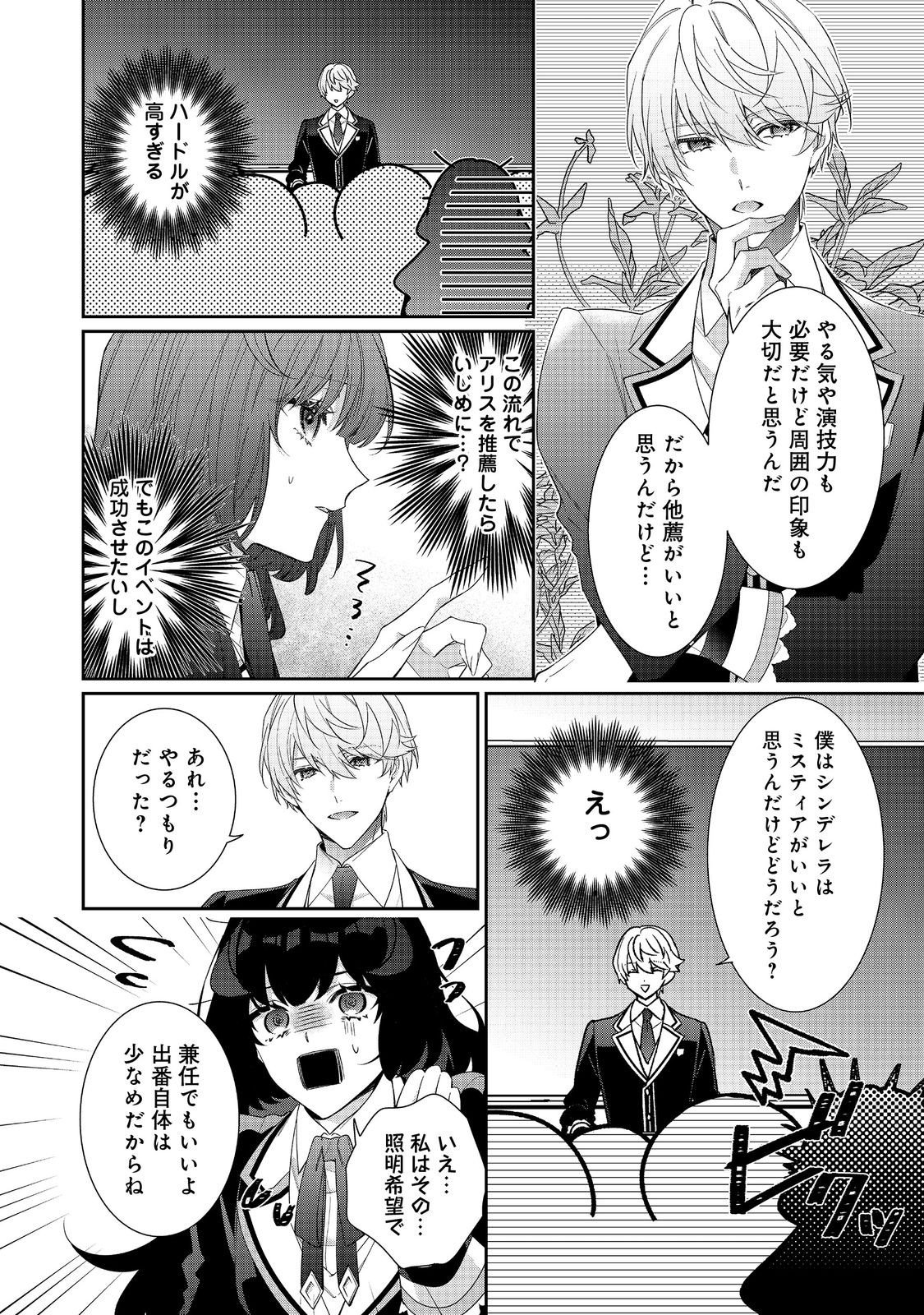 Akuyaku Reijou Desu ga, Kouyaku Taishou no Yousu ga Ijou Sugiru - Chapter 35.1 - Page 6