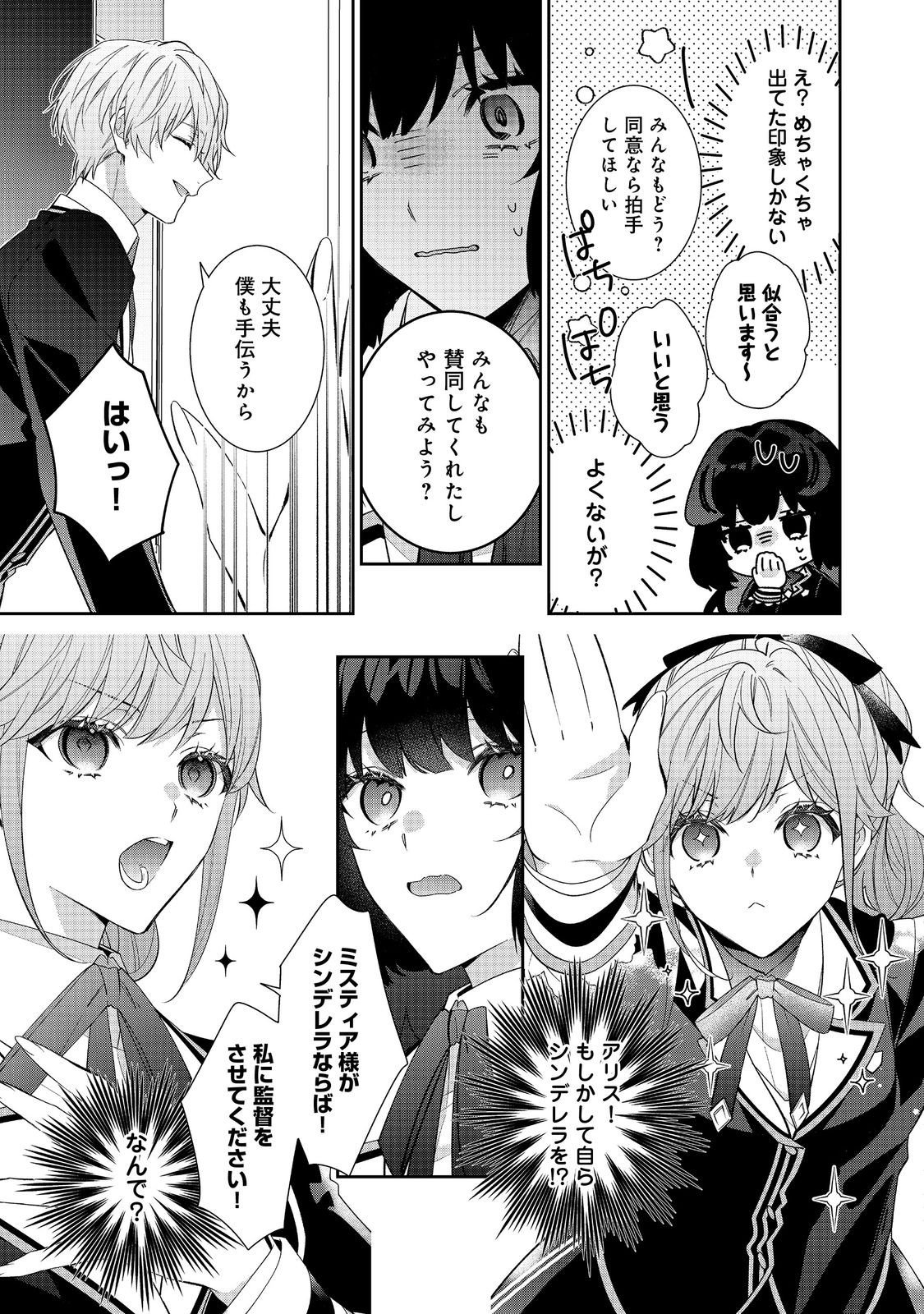 Akuyaku Reijou Desu ga, Kouyaku Taishou no Yousu ga Ijou Sugiru - Chapter 35.1 - Page 7