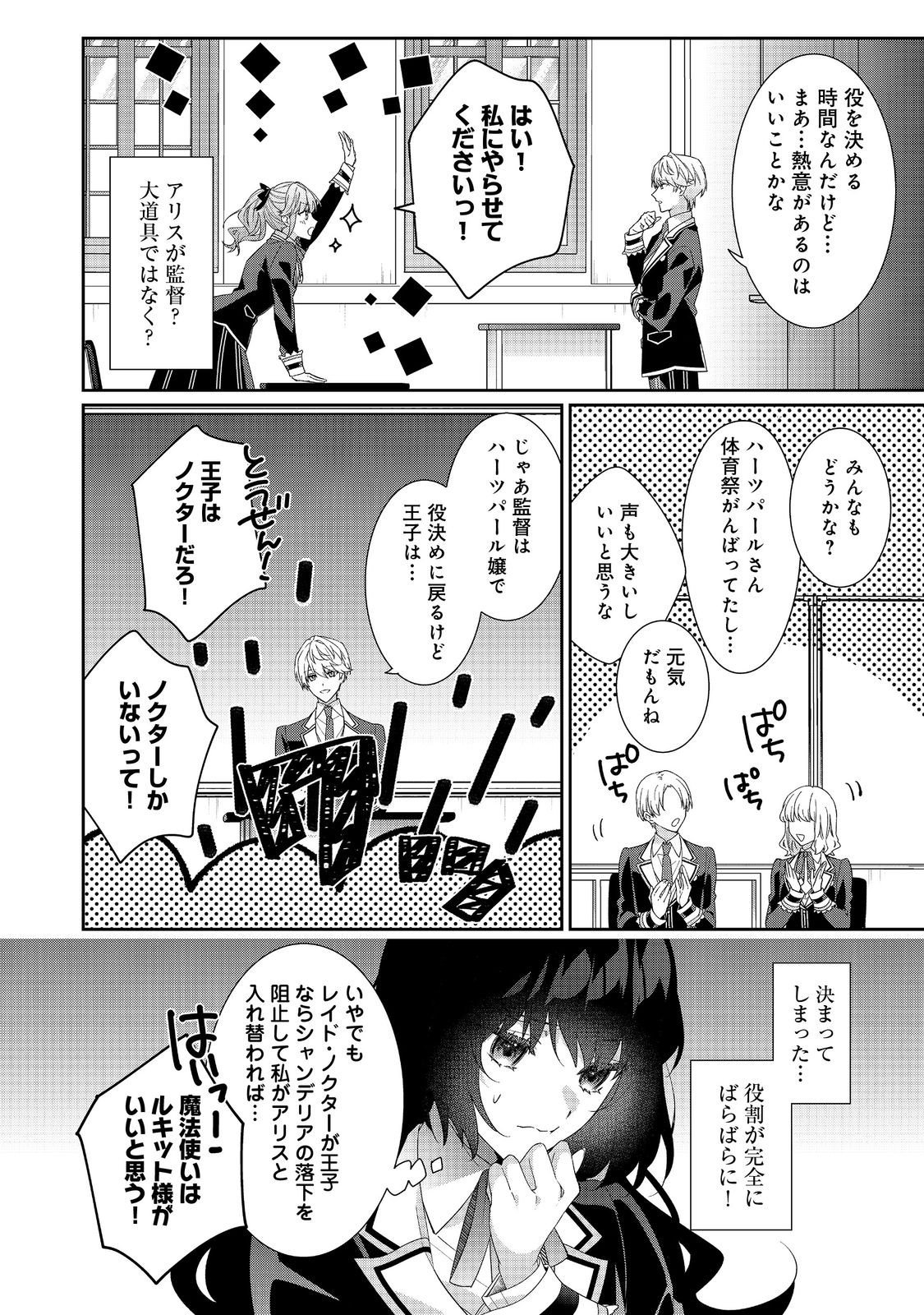 Akuyaku Reijou Desu ga, Kouyaku Taishou no Yousu ga Ijou Sugiru - Chapter 35.1 - Page 8