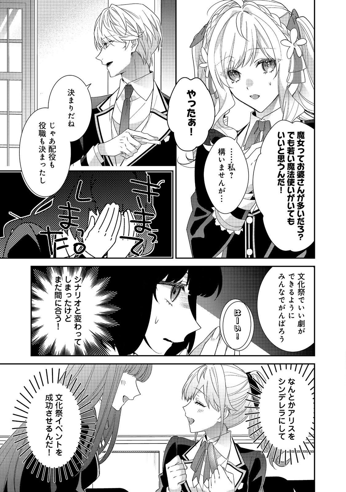 Akuyaku Reijou Desu ga, Kouyaku Taishou no Yousu ga Ijou Sugiru - Chapter 35.1 - Page 9