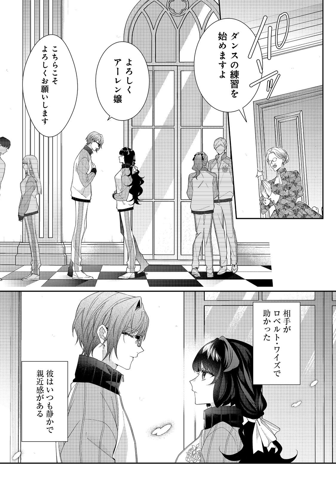 Akuyaku Reijou Desu ga, Kouyaku Taishou no Yousu ga Ijou Sugiru - Chapter 36.1 - Page 1