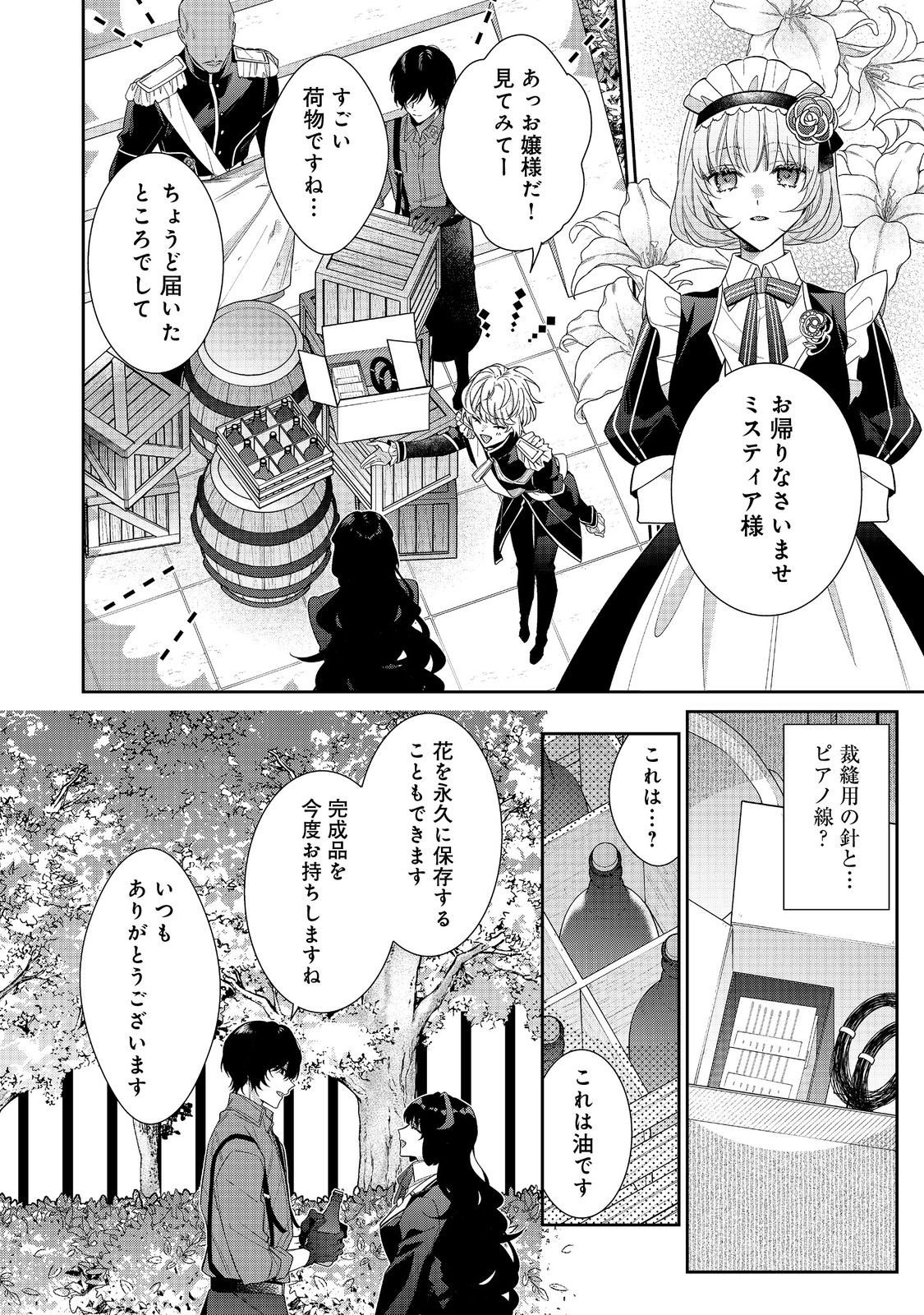 Akuyaku Reijou Desu ga, Kouyaku Taishou no Yousu ga Ijou Sugiru - Chapter 36.1 - Page 10
