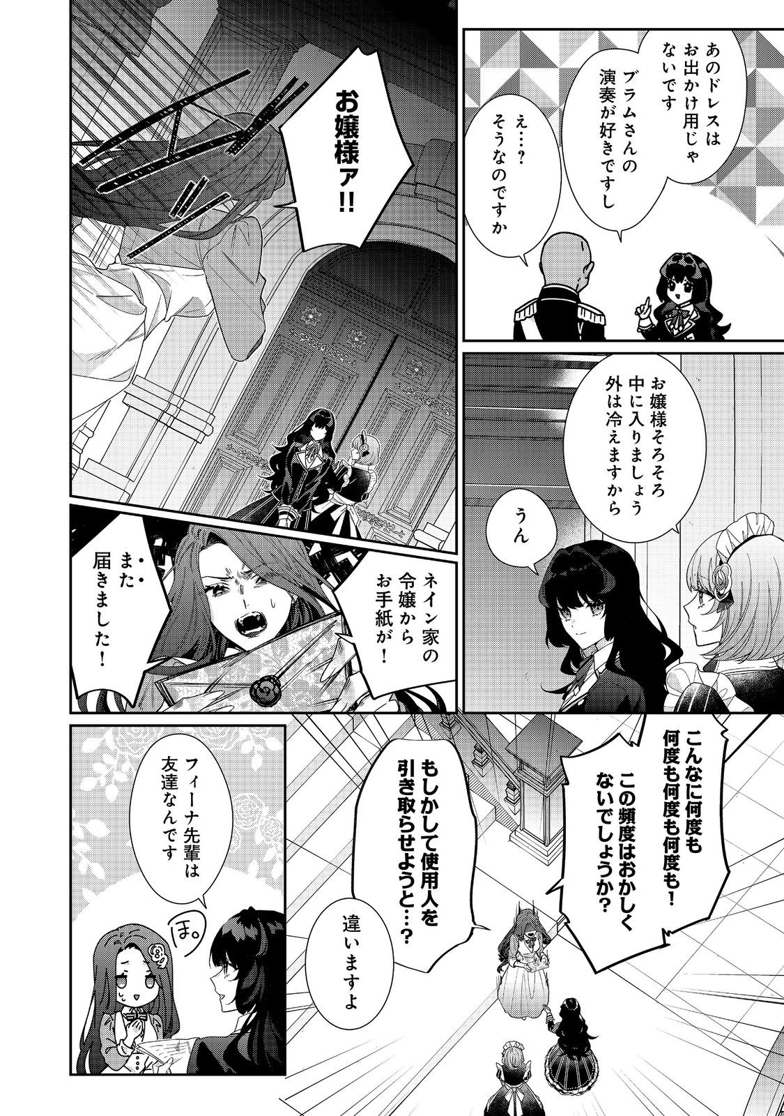 Akuyaku Reijou Desu ga, Kouyaku Taishou no Yousu ga Ijou Sugiru - Chapter 36.1 - Page 12