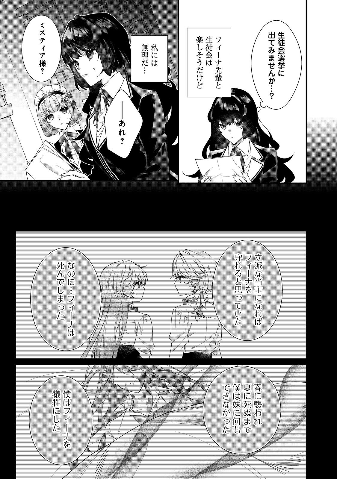 Akuyaku Reijou Desu ga, Kouyaku Taishou no Yousu ga Ijou Sugiru - Chapter 36.1 - Page 13