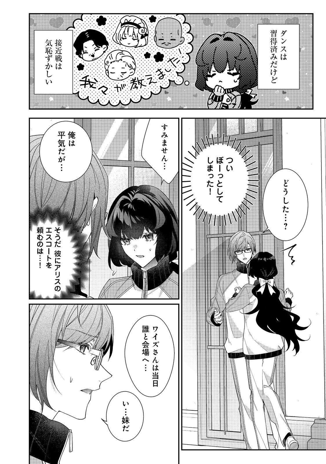 Akuyaku Reijou Desu ga, Kouyaku Taishou no Yousu ga Ijou Sugiru - Chapter 36.1 - Page 2