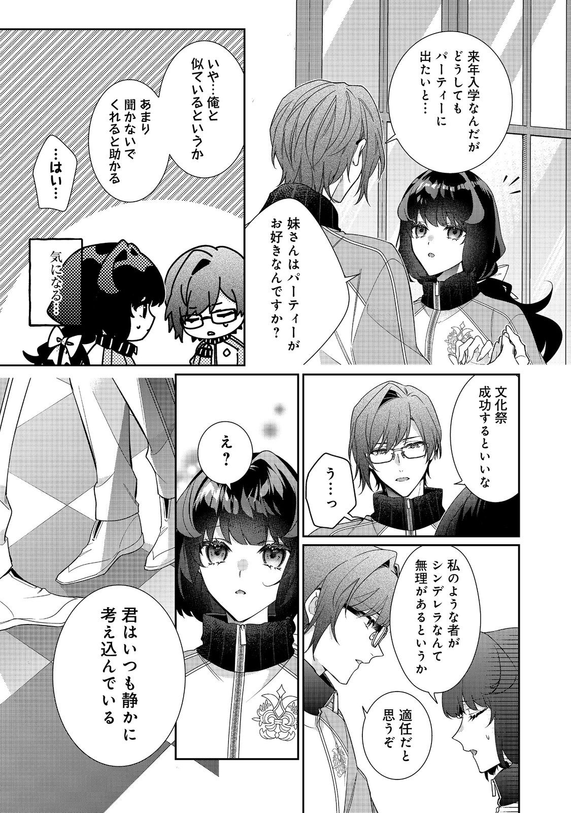 Akuyaku Reijou Desu ga, Kouyaku Taishou no Yousu ga Ijou Sugiru - Chapter 36.1 - Page 3