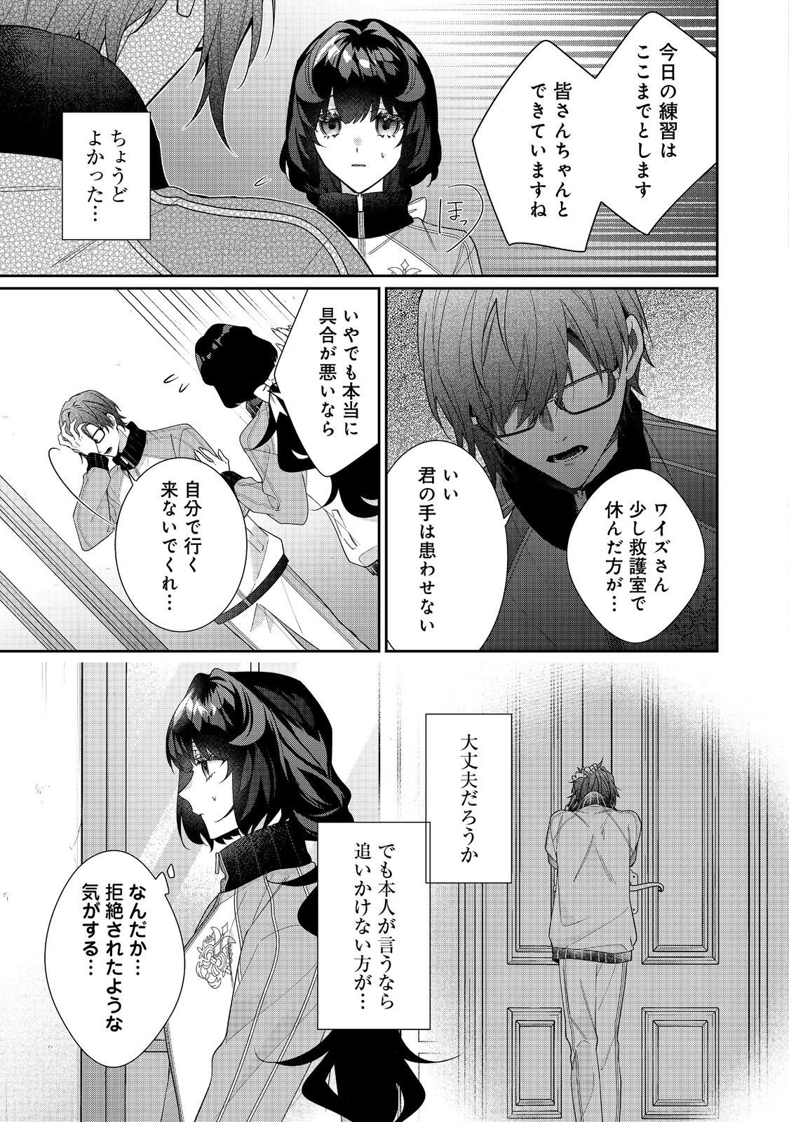 Akuyaku Reijou Desu ga, Kouyaku Taishou no Yousu ga Ijou Sugiru - Chapter 36.1 - Page 7