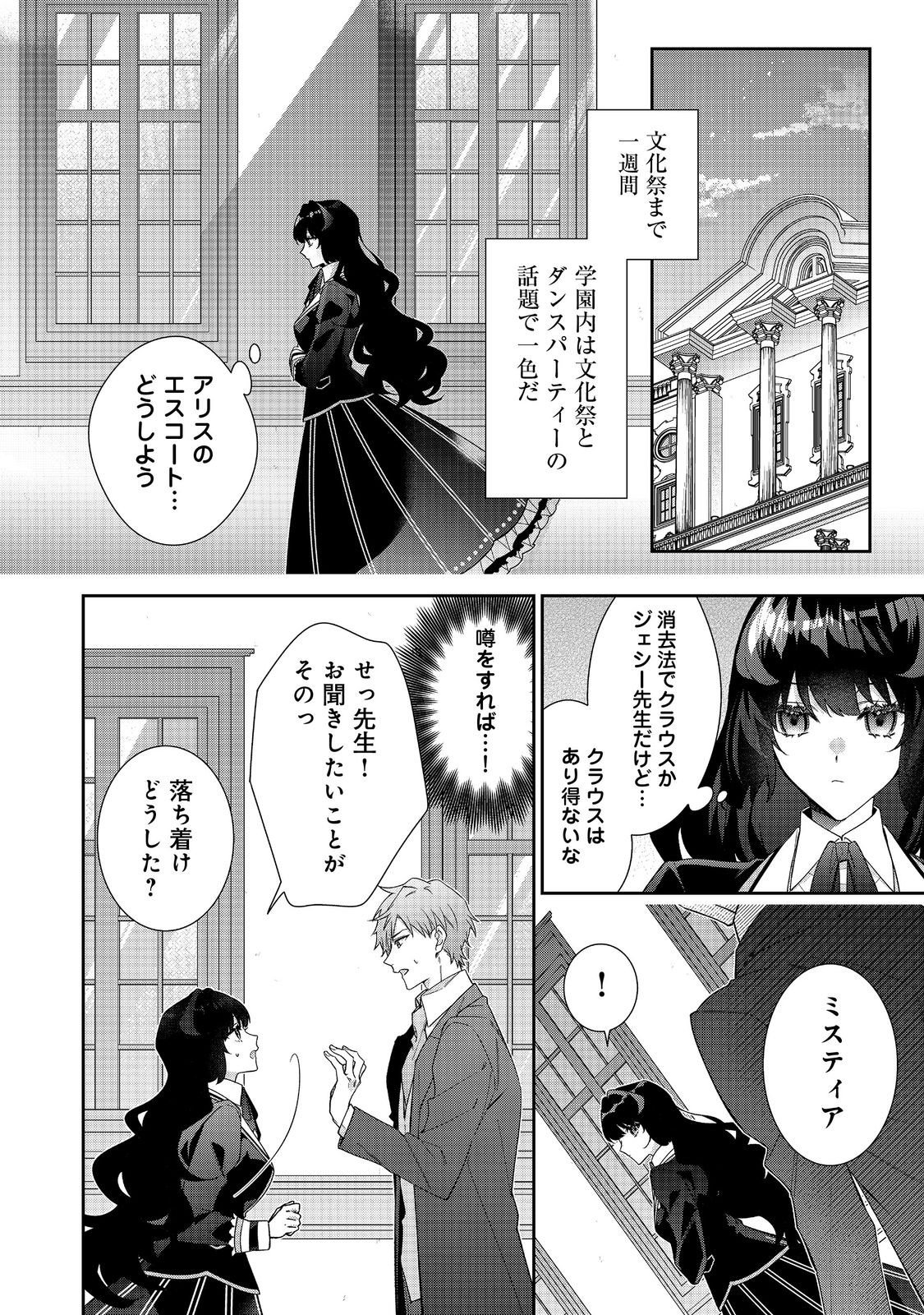 Akuyaku Reijou Desu ga, Kouyaku Taishou no Yousu ga Ijou Sugiru - Chapter 36.1 - Page 8