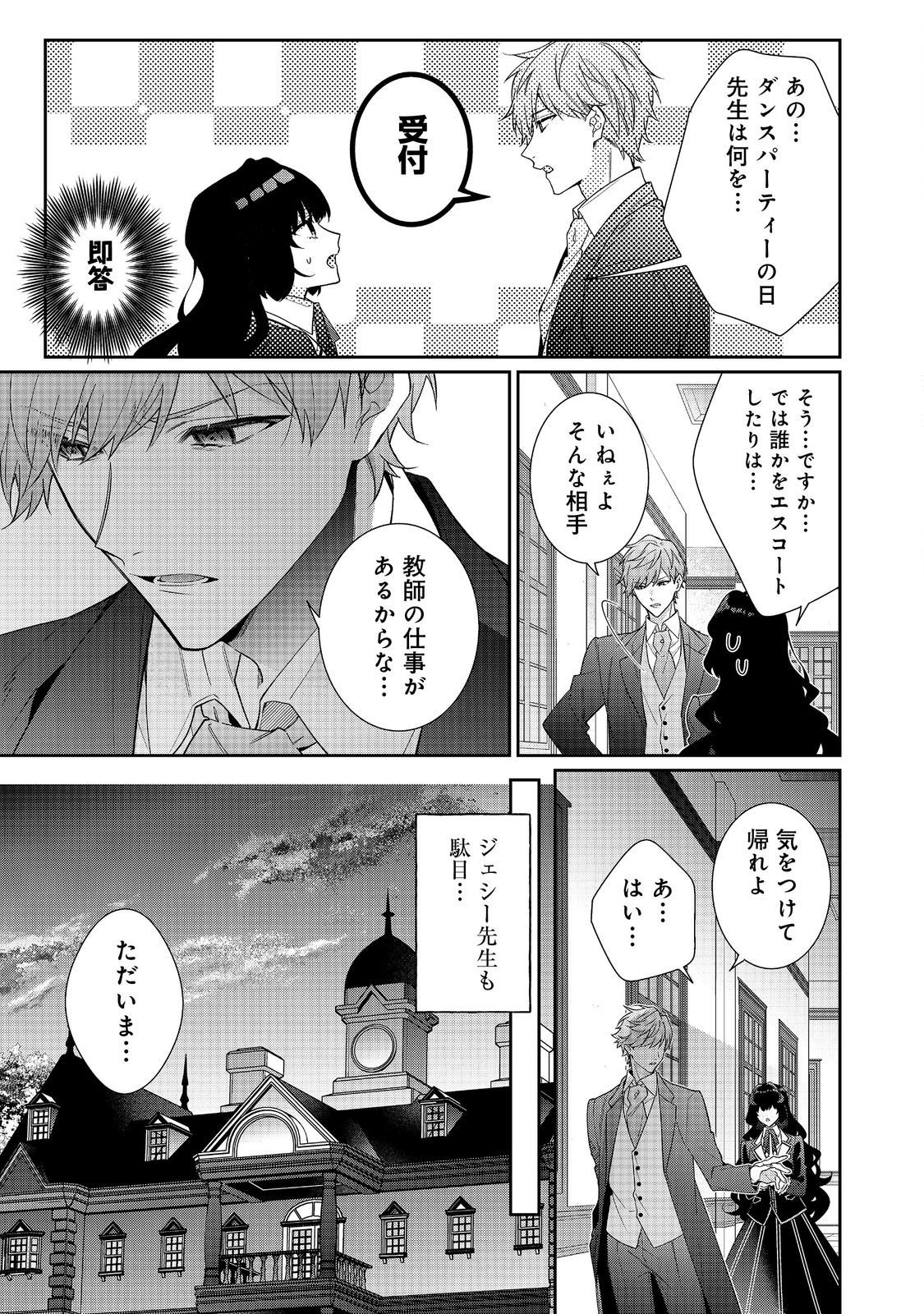 Akuyaku Reijou Desu ga, Kouyaku Taishou no Yousu ga Ijou Sugiru - Chapter 36.1 - Page 9