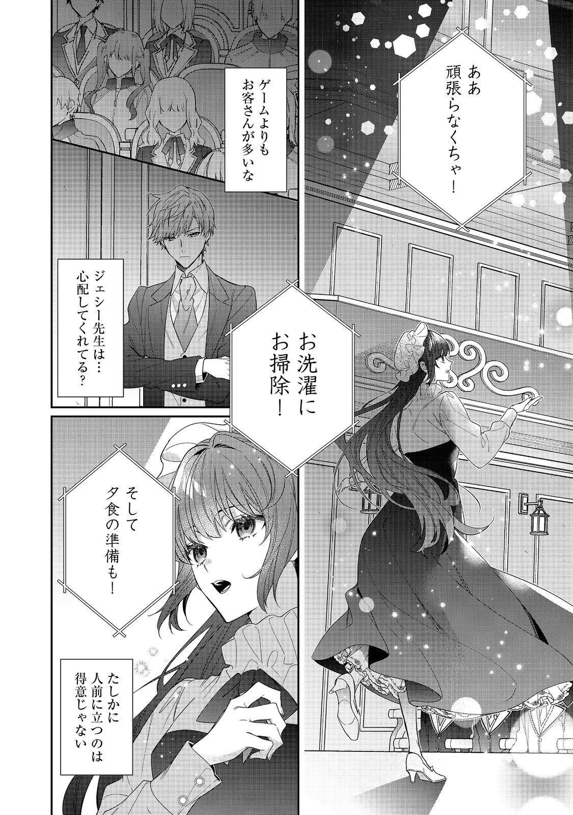 Akuyaku Reijou Desu ga, Kouyaku Taishou no Yousu ga Ijou Sugiru - Chapter 36.2 - Page 10