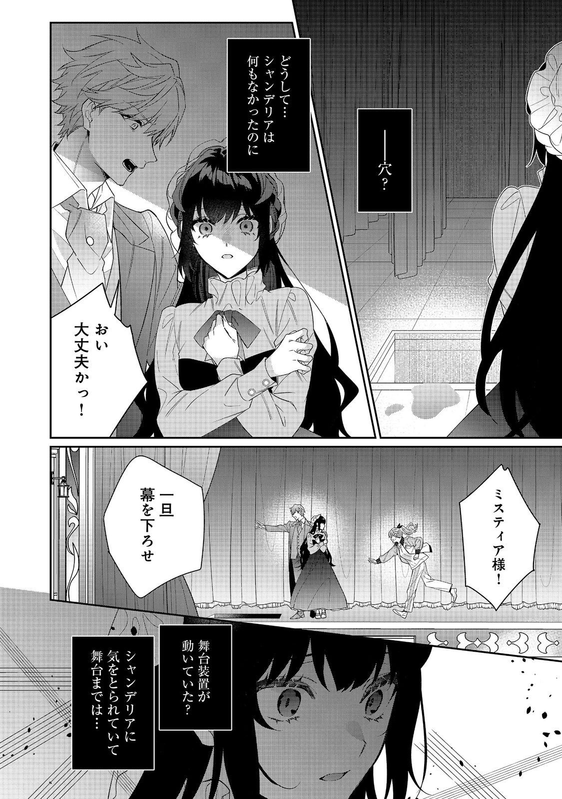 Akuyaku Reijou Desu ga, Kouyaku Taishou no Yousu ga Ijou Sugiru - Chapter 36.2 - Page 12