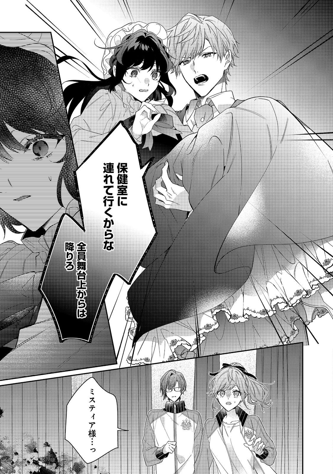 Akuyaku Reijou Desu ga, Kouyaku Taishou no Yousu ga Ijou Sugiru - Chapter 36.2 - Page 13