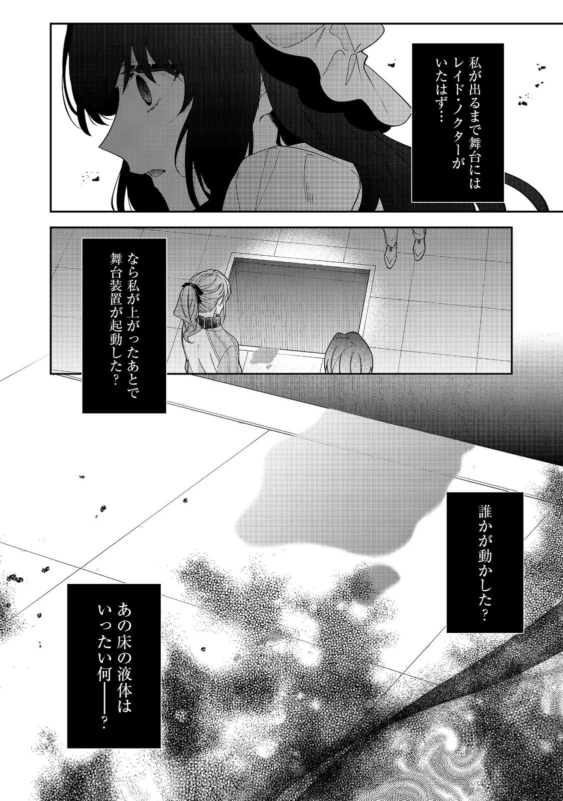 Akuyaku Reijou Desu ga, Kouyaku Taishou no Yousu ga Ijou Sugiru - Chapter 36.2 - Page 14