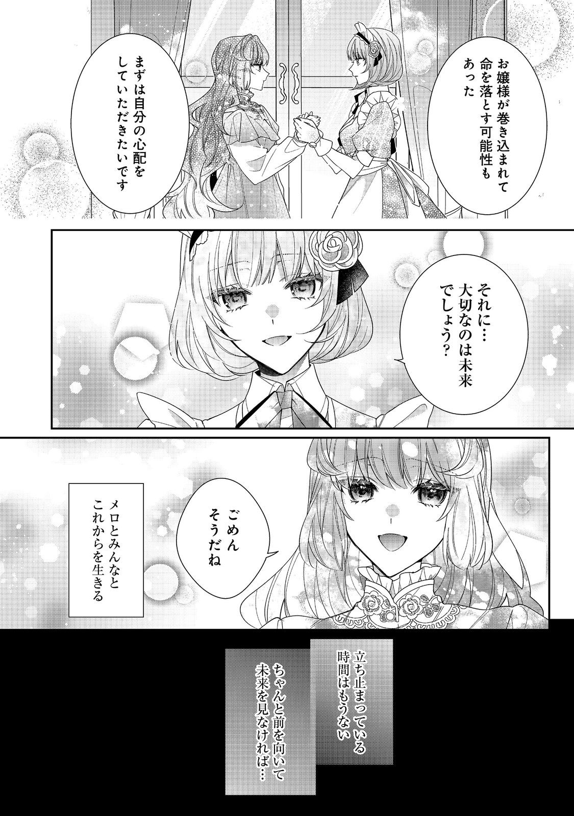 Akuyaku Reijou Desu ga, Kouyaku Taishou no Yousu ga Ijou Sugiru - Chapter 36.2 - Page 2