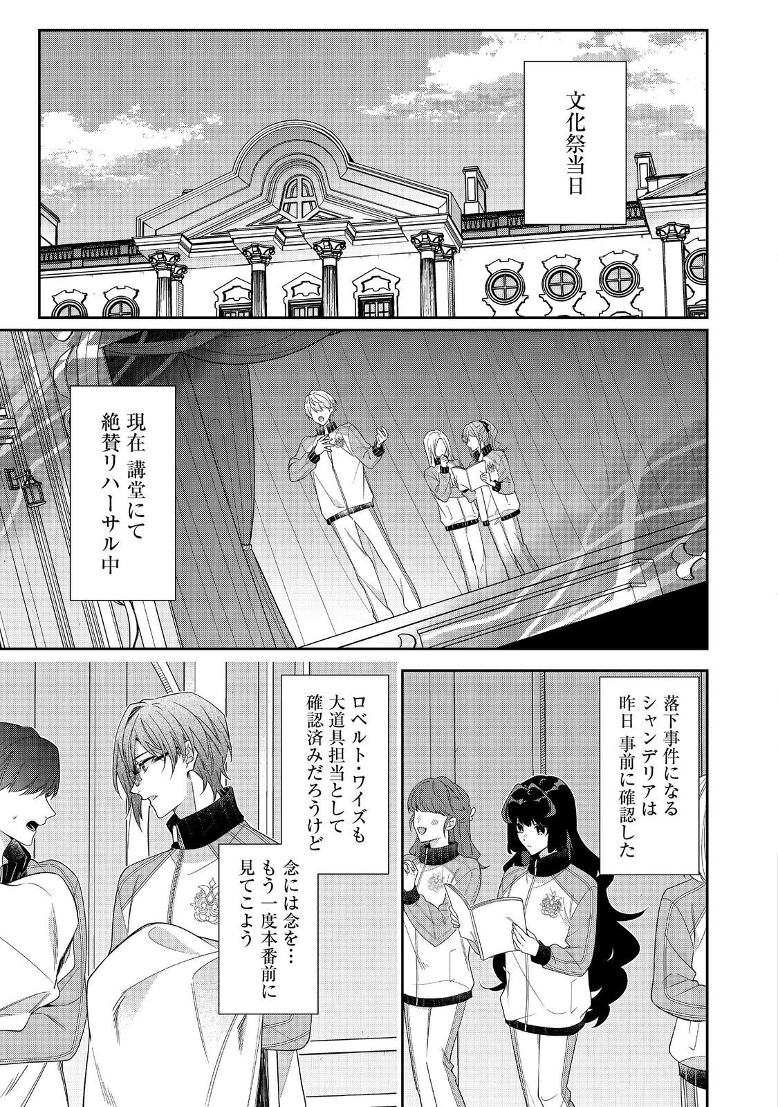 Akuyaku Reijou Desu ga, Kouyaku Taishou no Yousu ga Ijou Sugiru - Chapter 36.2 - Page 3