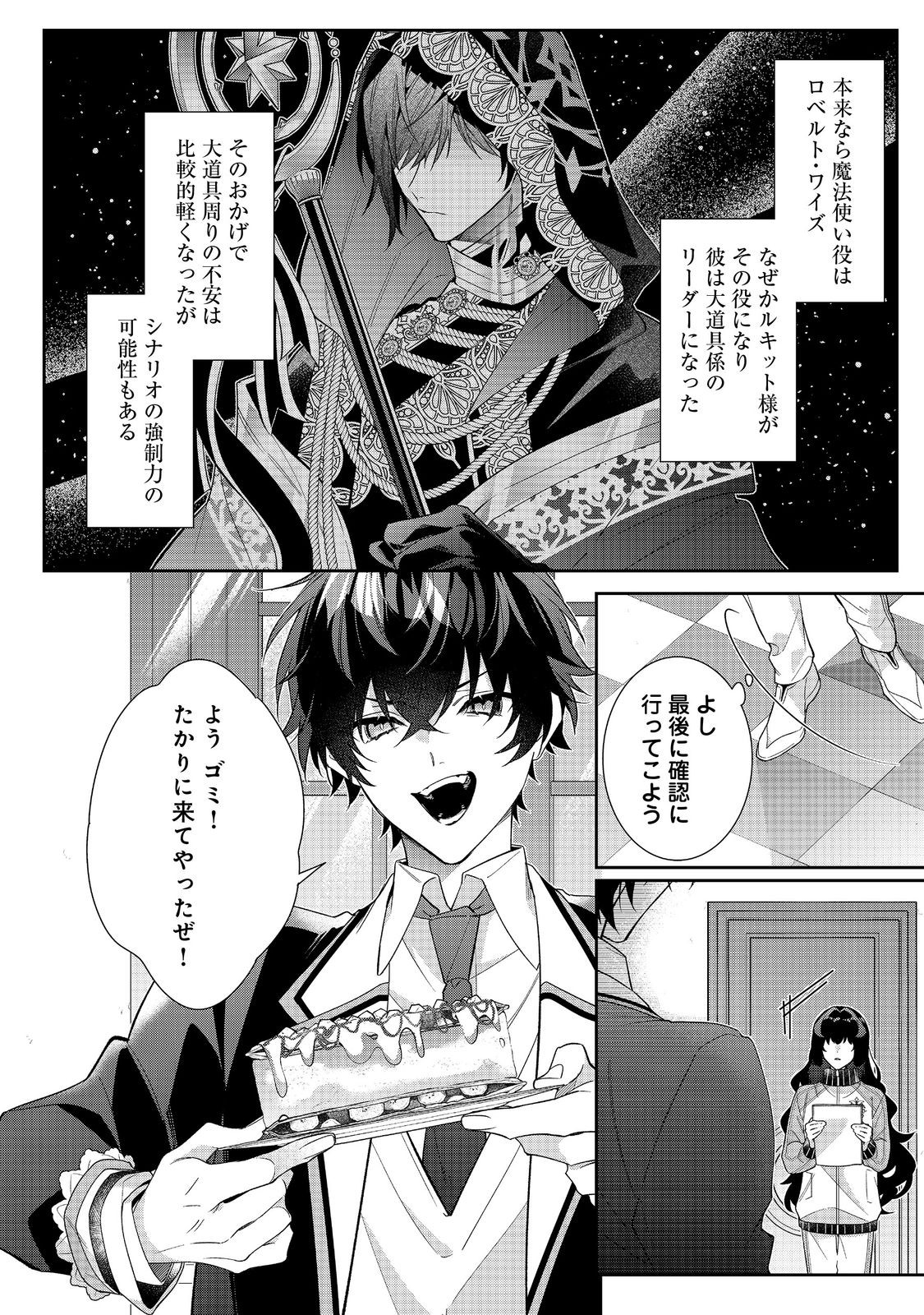 Akuyaku Reijou Desu ga, Kouyaku Taishou no Yousu ga Ijou Sugiru - Chapter 36.2 - Page 4