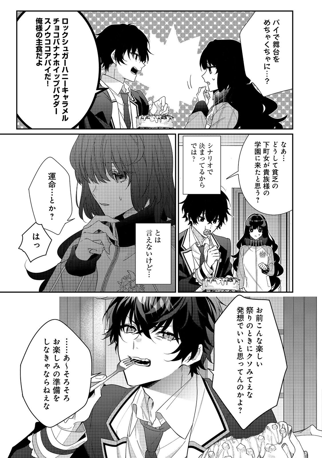 Akuyaku Reijou Desu ga, Kouyaku Taishou no Yousu ga Ijou Sugiru - Chapter 36.2 - Page 5