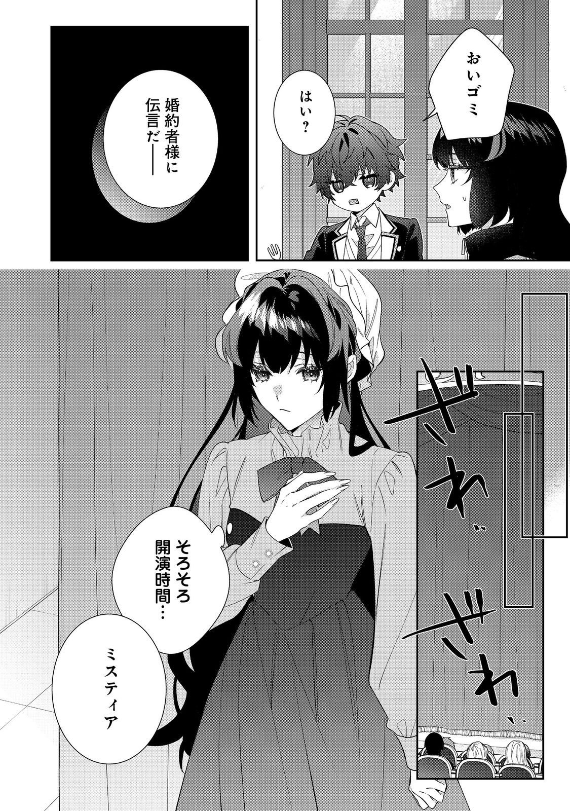 Akuyaku Reijou Desu ga, Kouyaku Taishou no Yousu ga Ijou Sugiru - Chapter 36.2 - Page 6