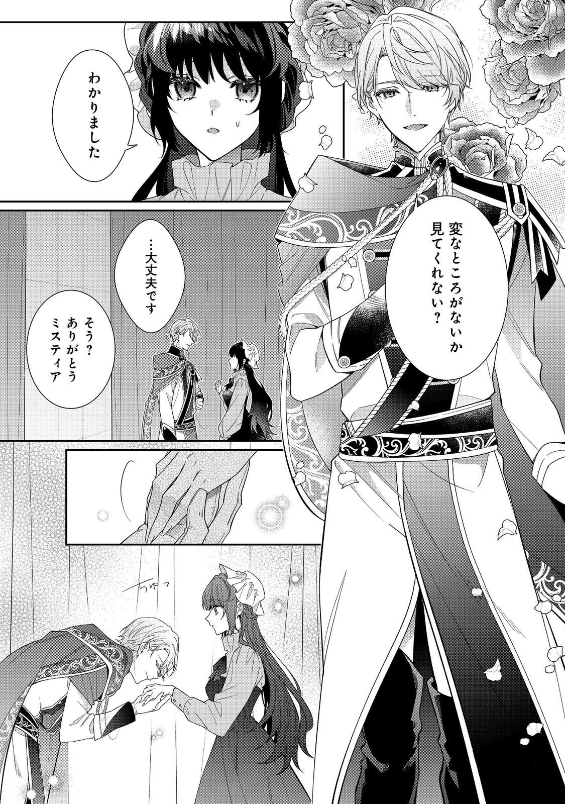 Akuyaku Reijou Desu ga, Kouyaku Taishou no Yousu ga Ijou Sugiru - Chapter 36.2 - Page 7