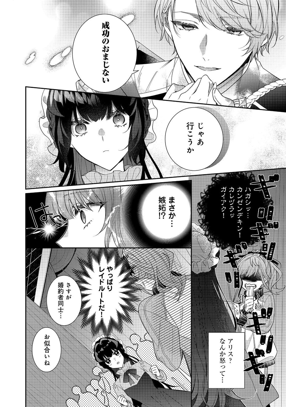Akuyaku Reijou Desu ga, Kouyaku Taishou no Yousu ga Ijou Sugiru - Chapter 36.2 - Page 8