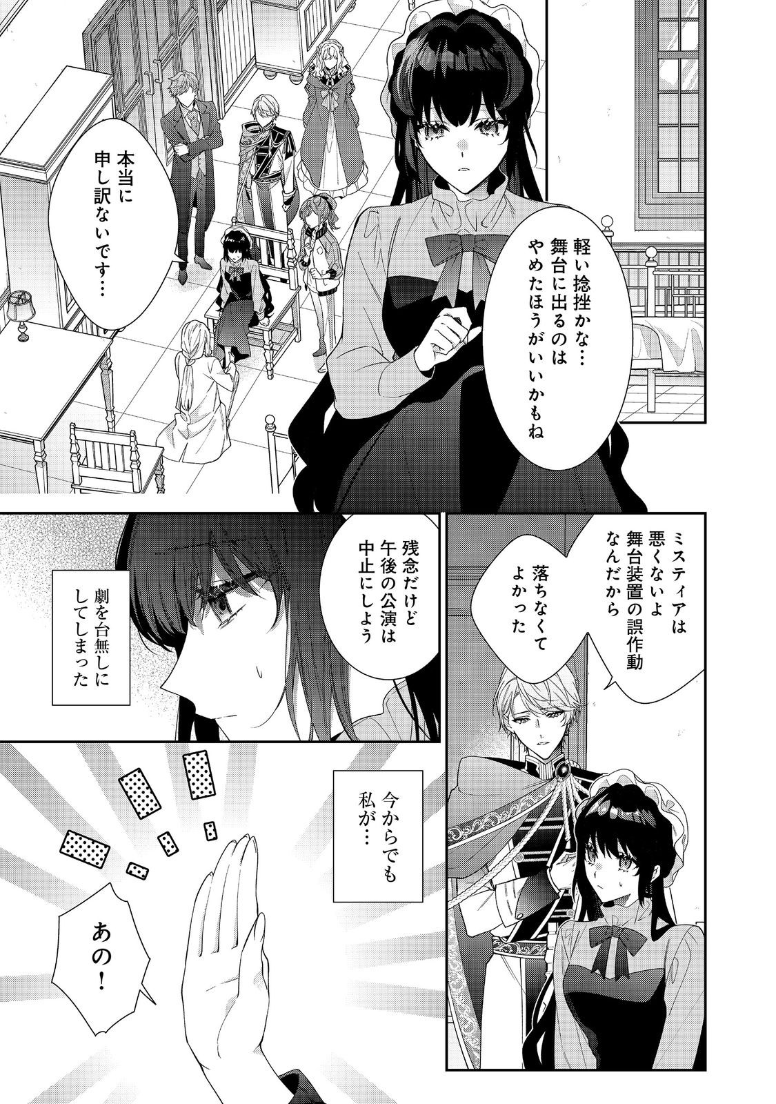 Akuyaku Reijou Desu ga, Kouyaku Taishou no Yousu ga Ijou Sugiru - Chapter 37.1 - Page 1