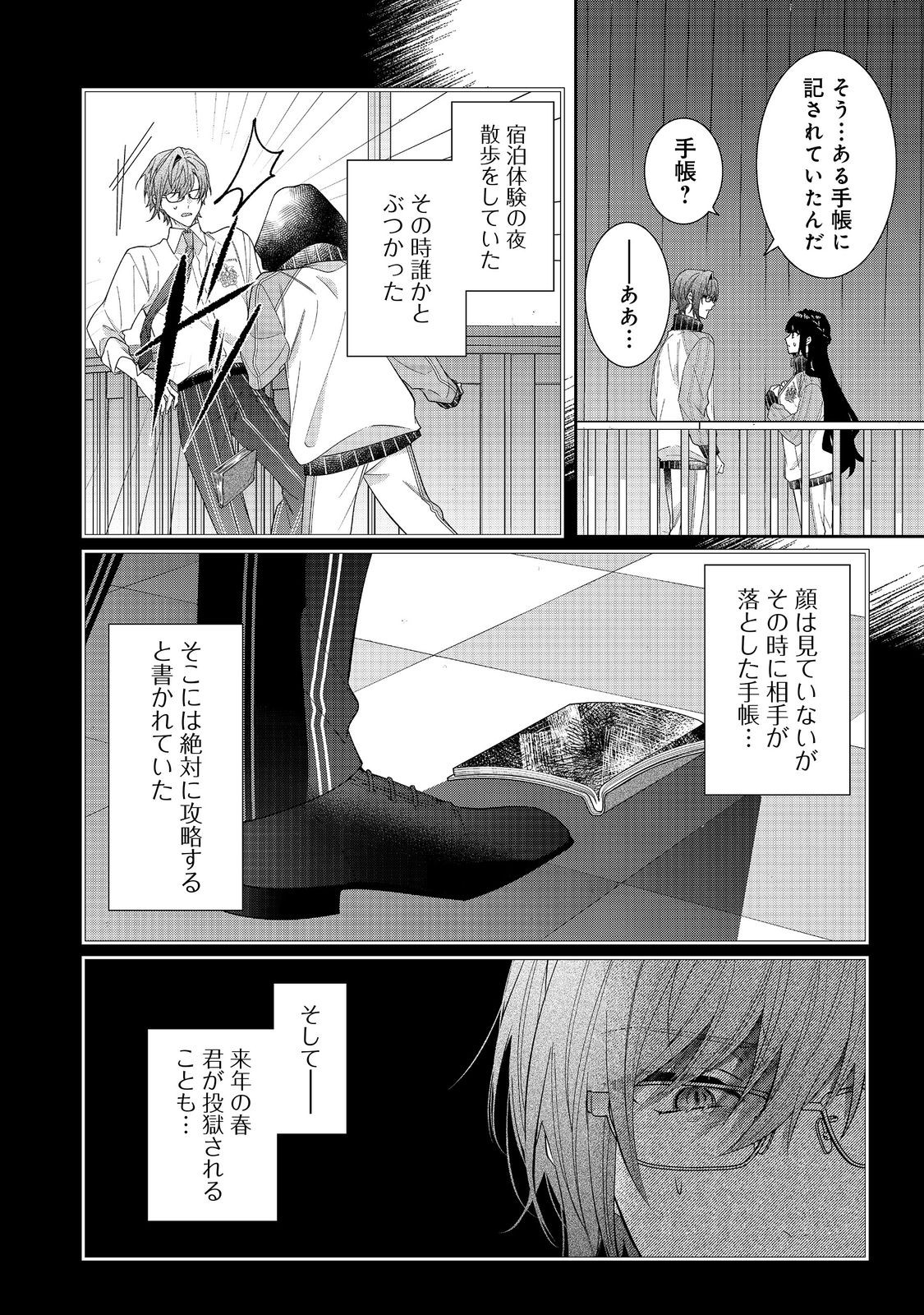 Akuyaku Reijou Desu ga, Kouyaku Taishou no Yousu ga Ijou Sugiru - Chapter 37.1 - Page 10