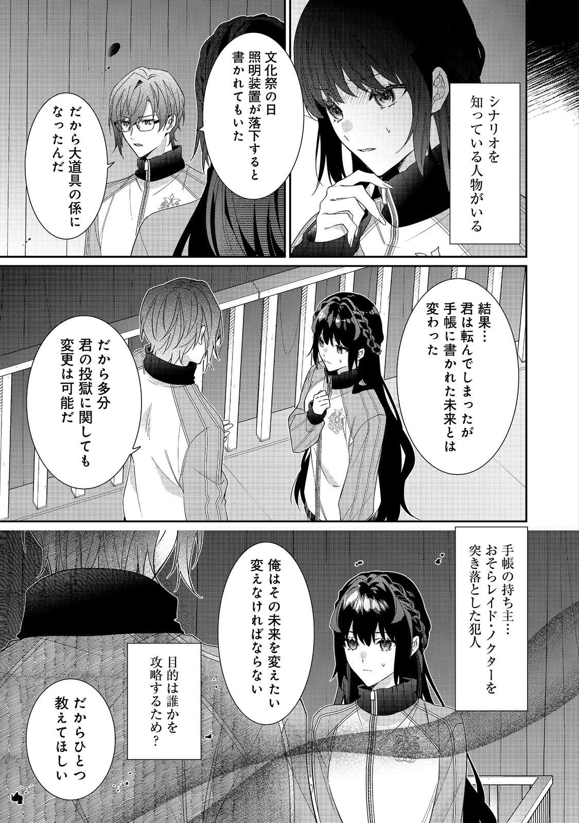 Akuyaku Reijou Desu ga, Kouyaku Taishou no Yousu ga Ijou Sugiru - Chapter 37.1 - Page 11