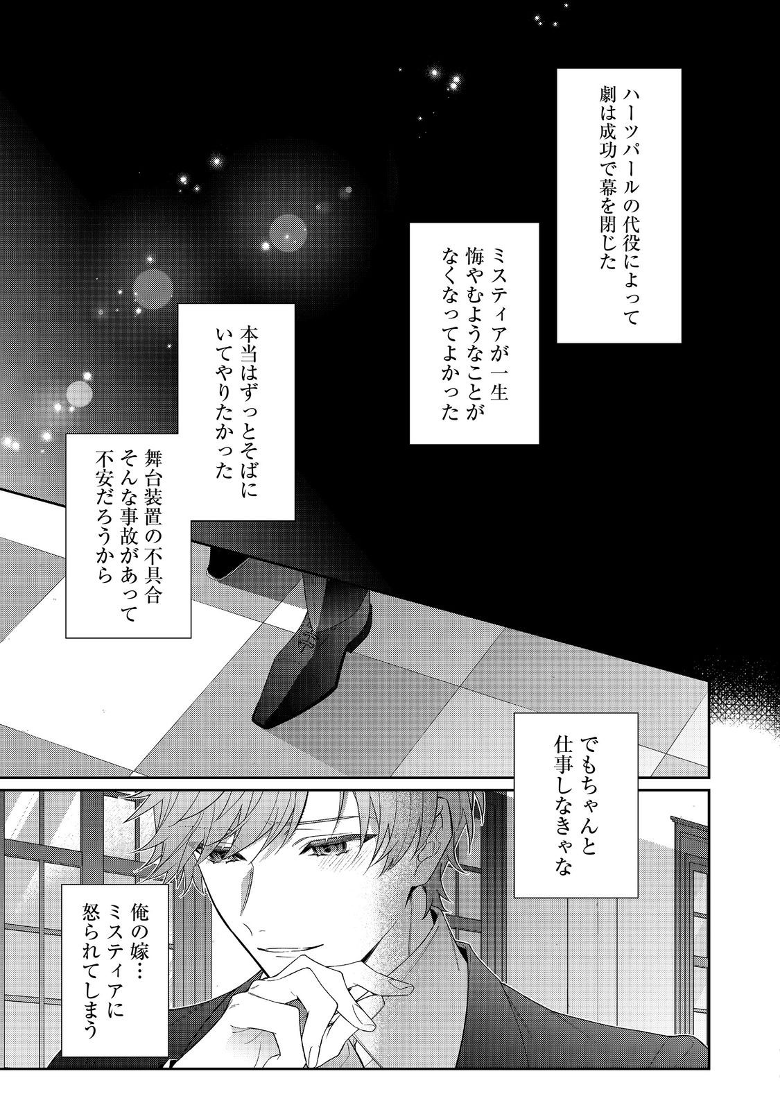 Akuyaku Reijou Desu ga, Kouyaku Taishou no Yousu ga Ijou Sugiru - Chapter 37.1 - Page 13