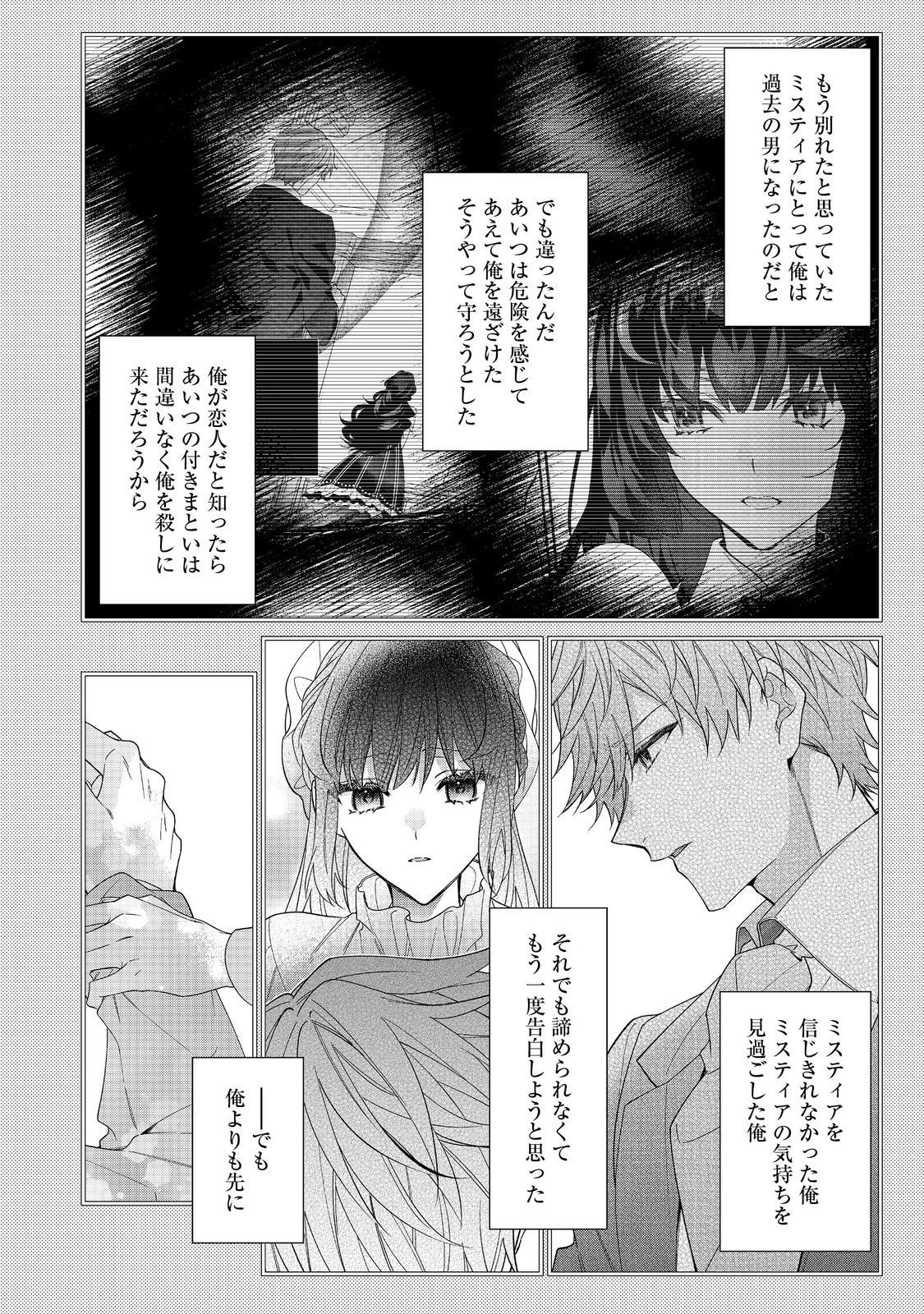Akuyaku Reijou Desu ga, Kouyaku Taishou no Yousu ga Ijou Sugiru - Chapter 37.1 - Page 14