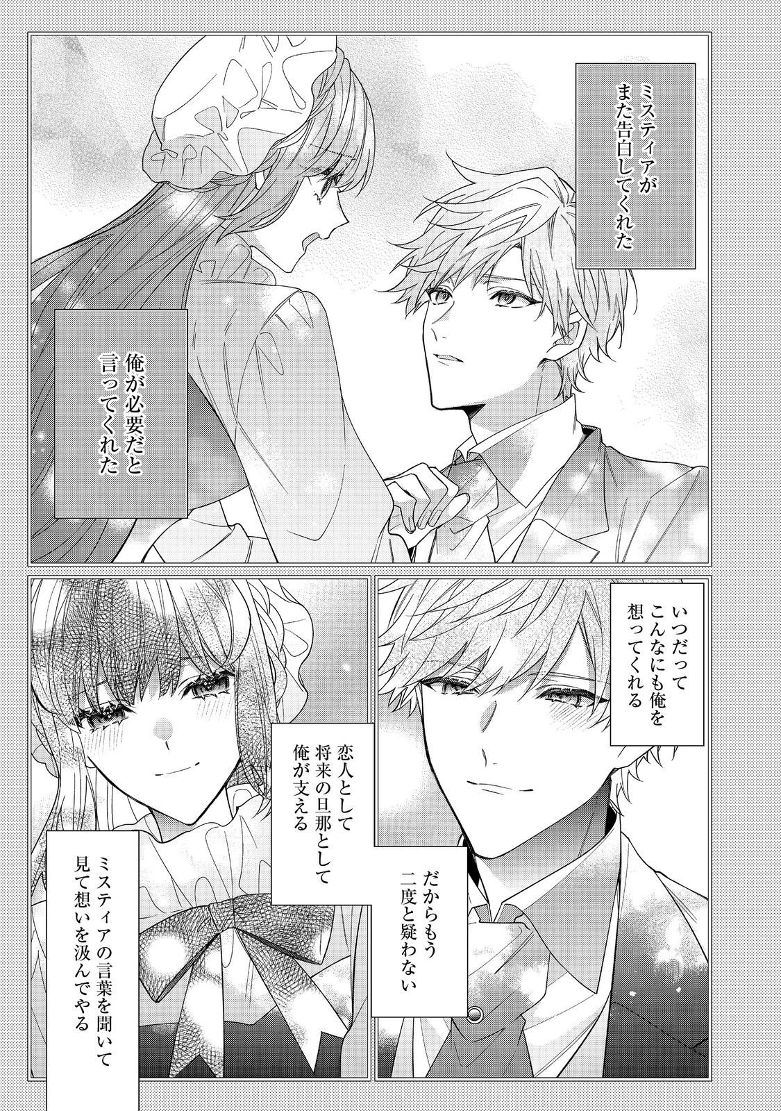 Akuyaku Reijou Desu ga, Kouyaku Taishou no Yousu ga Ijou Sugiru - Chapter 37.1 - Page 15