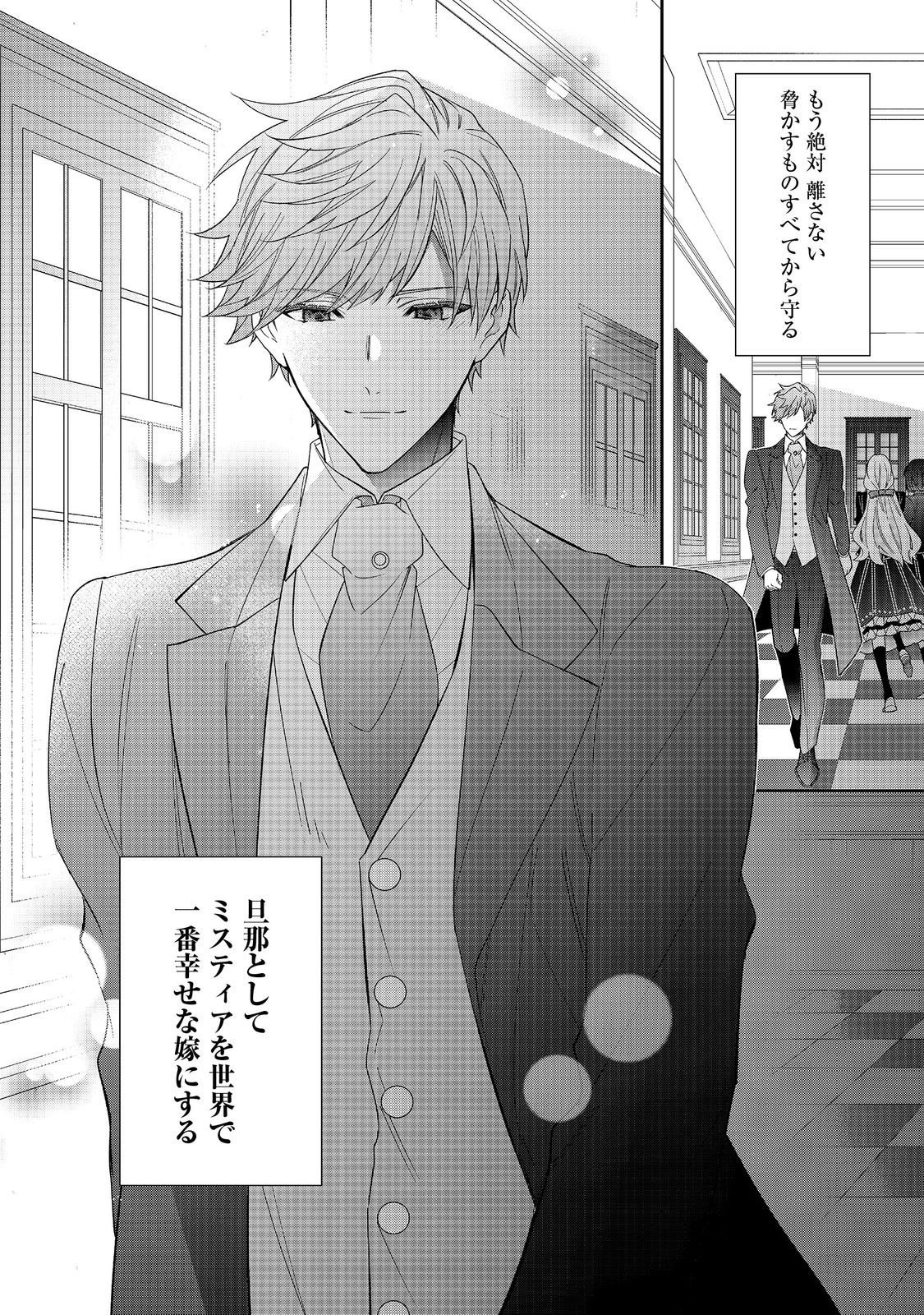 Akuyaku Reijou Desu ga, Kouyaku Taishou no Yousu ga Ijou Sugiru - Chapter 37.1 - Page 16