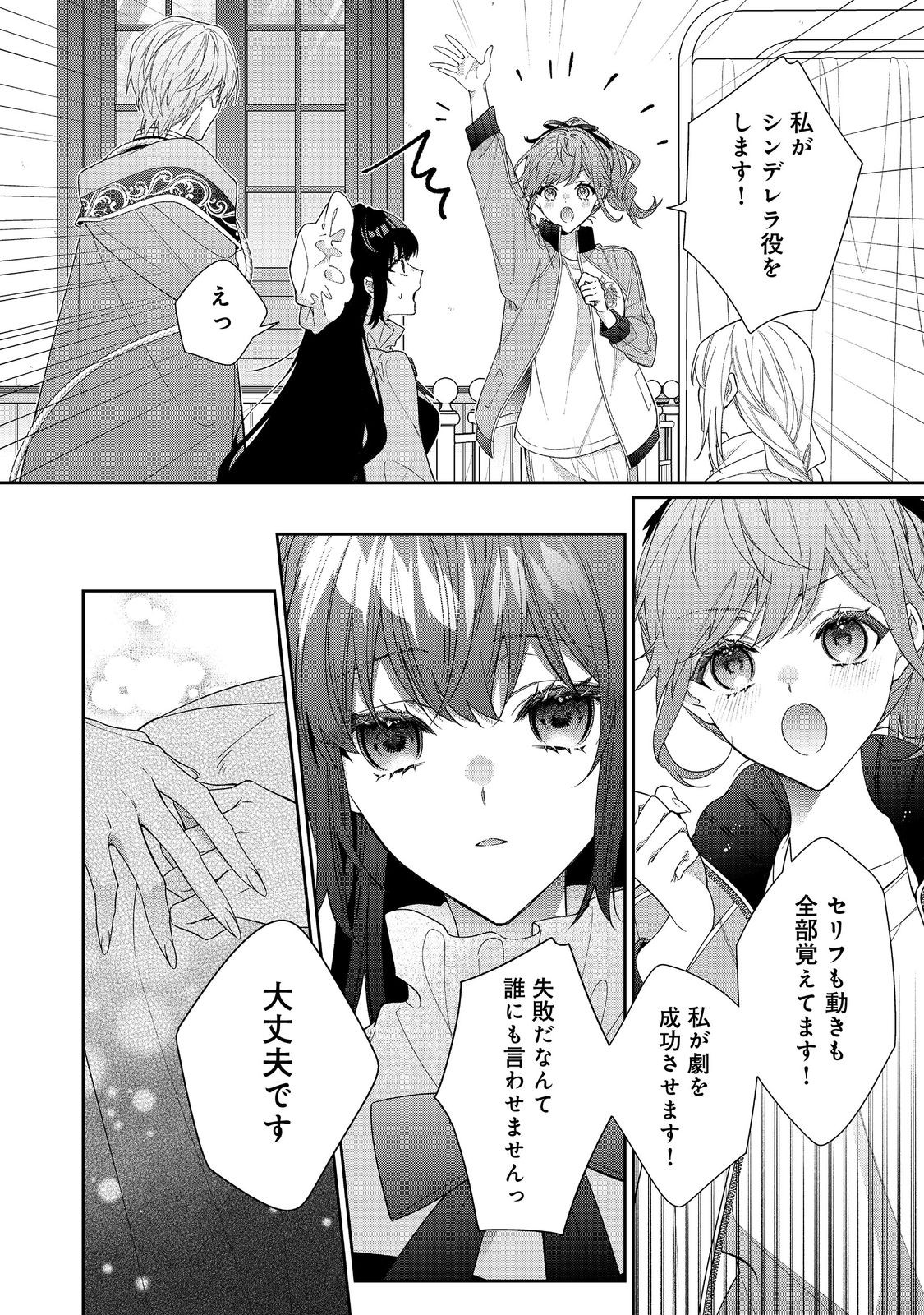 Akuyaku Reijou Desu ga, Kouyaku Taishou no Yousu ga Ijou Sugiru - Chapter 37.1 - Page 2