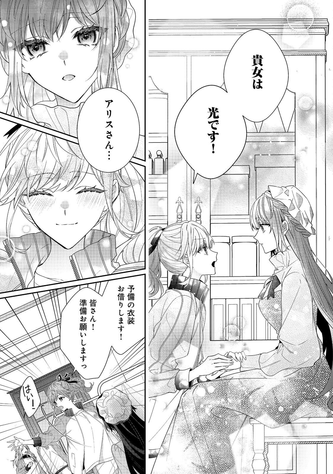 Akuyaku Reijou Desu ga, Kouyaku Taishou no Yousu ga Ijou Sugiru - Chapter 37.1 - Page 3