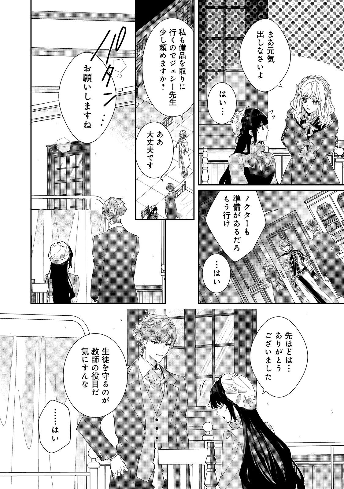 Akuyaku Reijou Desu ga, Kouyaku Taishou no Yousu ga Ijou Sugiru - Chapter 37.1 - Page 4