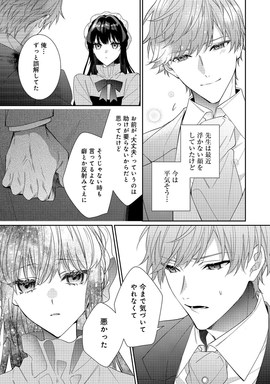 Akuyaku Reijou Desu ga, Kouyaku Taishou no Yousu ga Ijou Sugiru - Chapter 37.1 - Page 5