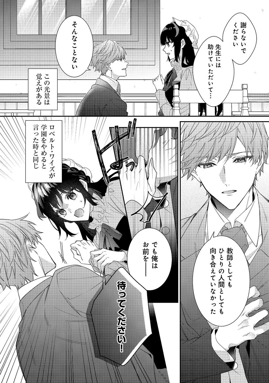 Akuyaku Reijou Desu ga, Kouyaku Taishou no Yousu ga Ijou Sugiru - Chapter 37.1 - Page 6
