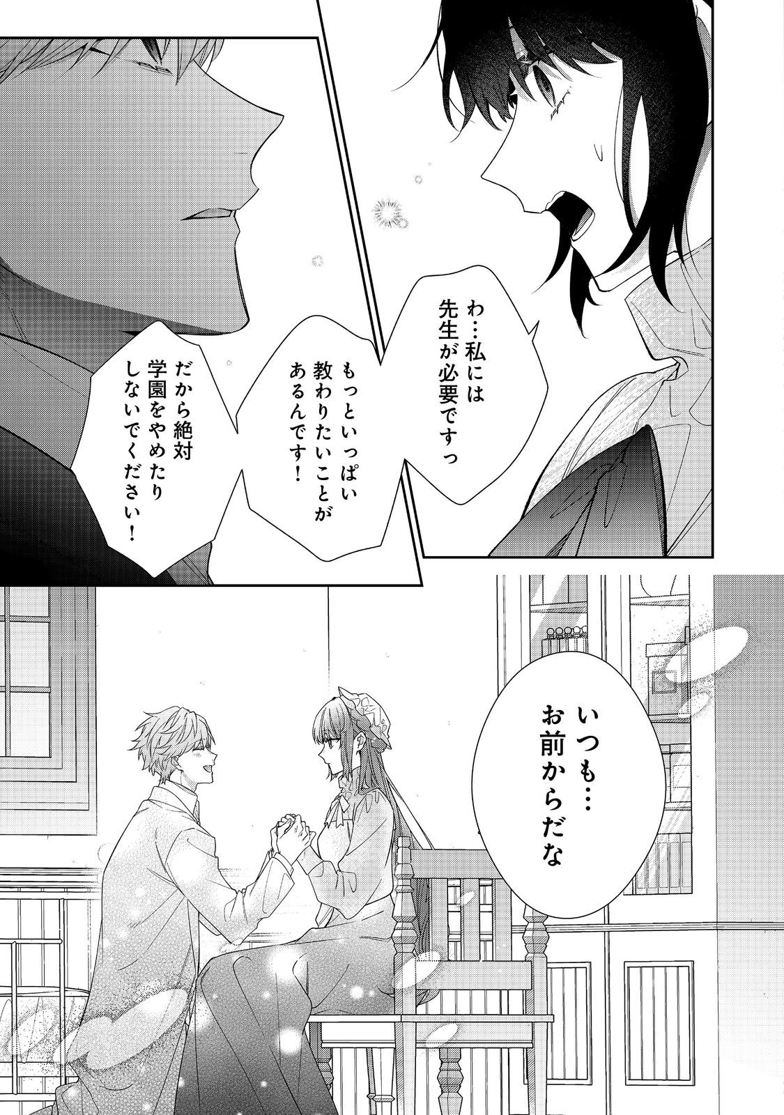 Akuyaku Reijou Desu ga, Kouyaku Taishou no Yousu ga Ijou Sugiru - Chapter 37.1 - Page 7