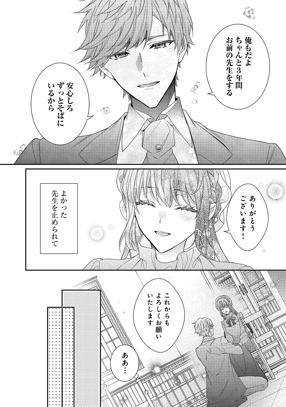 Akuyaku Reijou Desu ga, Kouyaku Taishou no Yousu ga Ijou Sugiru - Chapter 37.1 - Page 8