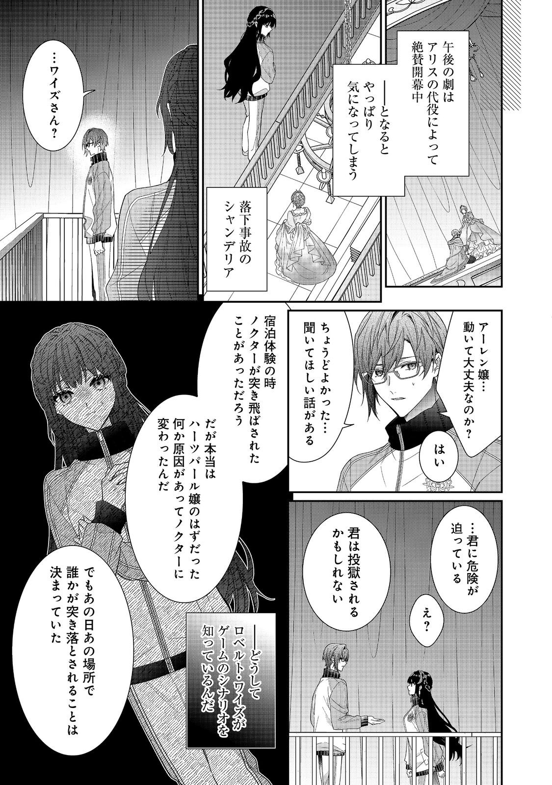 Akuyaku Reijou Desu ga, Kouyaku Taishou no Yousu ga Ijou Sugiru - Chapter 37.1 - Page 9