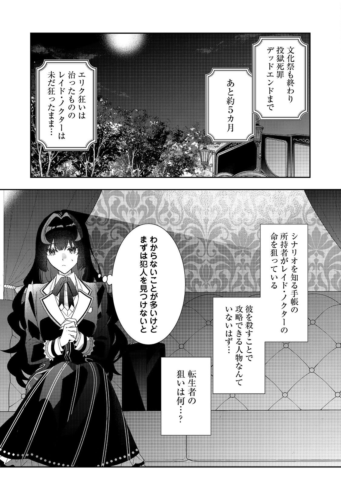 Akuyaku Reijou Desu ga, Kouyaku Taishou no Yousu ga Ijou Sugiru - Chapter 37.2 - Page 1
